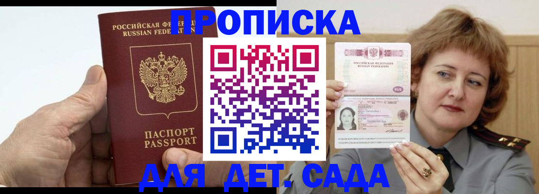 прописка гарантия в Дивногорске