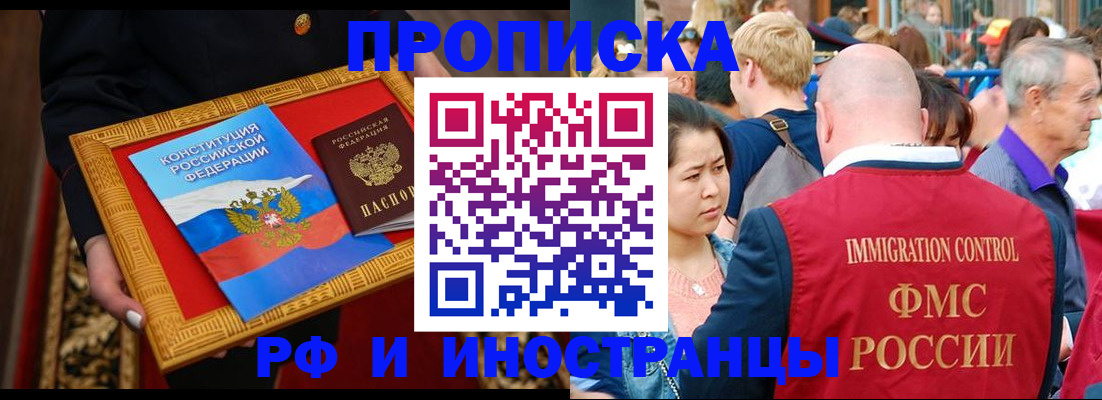 временная прописка в Дивногорске