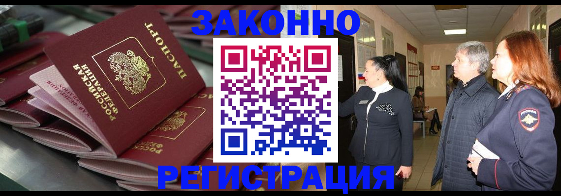 прописка для работы в Дивногорске